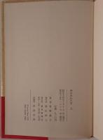 神の汚れた手　2冊揃え