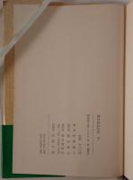 神の汚れた手　2冊揃え