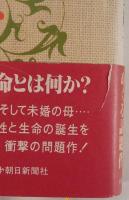 神の汚れた手　2冊揃え