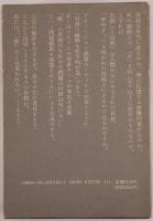 愛と美の墓標