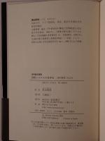 貨幣システムの世界史 : 〈非対称性〉をよむ