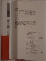 宇宙を織りなすもの 時間と空間の正体 2冊揃え