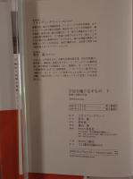宇宙を織りなすもの 時間と空間の正体 2冊揃え