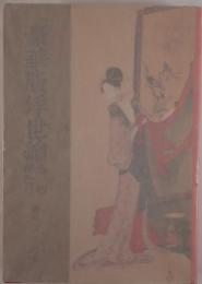 豪華版浮世絵ものがたり