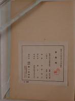 珍具考