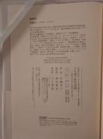 すれ違う歴史認識 : 戦争で歪められた歴史を糺す試み
