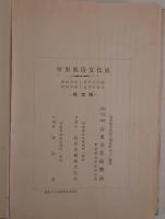 台東風俗文化史