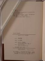 失われた史前学 : 公爵大山柏と日本考古学