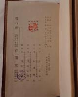 鶉籠 虞美人草、合本　彼岸過迄・４編　2冊揃え