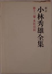 本居宣長