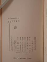 新訂 小林秀雄全集