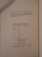 「わ印」名作集