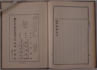 補註学庸章句