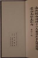 羅漢拝称号