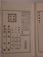 増補 装束甲冑図解