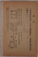 大乗起信論講義