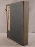 西大寺本金光明最勝王経古點の國語學的研究 乾坤（本文篇・研究篇・索引）3冊揃