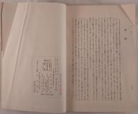 西大寺本金光明最勝王経古點の國語學的研究 乾坤（本文篇・研究篇・索引）3冊揃