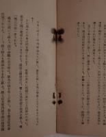 対支政策の根本義