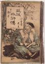 筑波水滸伝