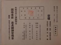 大楠公夫人演劇脚本