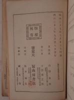 徳川政教考