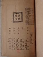千代田城大奥　2冊揃え