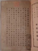 千代田城大奥　2冊揃え