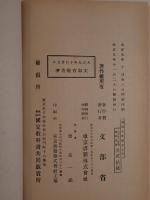 尋常小学 地理書 巻一・二　国史 巻上・下  4冊揃え