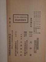 尋常小学 地理書 巻一・二　国史 巻上・下  4冊揃え