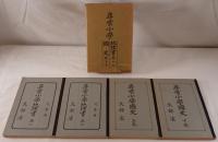尋常小学 地理書 巻一・二　国史 巻上・下  4冊揃え