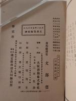 高等小學讀本 4冊揃え