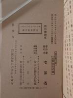 高等小學讀本 4冊揃え