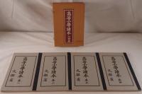 高等小學讀本 4冊揃え