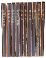 近畿日本叢書：大和の古文化-法隆寺　10冊揃え