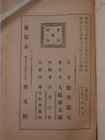 日本高僧之人格