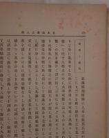 日本高僧之人格