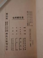 國譯大藏經