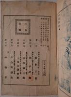 類聚近世風俗志