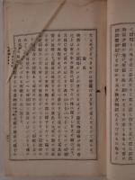 類聚近世風俗志