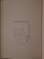 口書集 3冊揃え