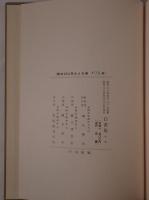 口書集 3冊揃え