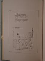 古代鏡文化の研究 4冊揃え