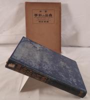 図解商品の科学