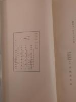 國幣小社・神部・淺間・大歳御祖・神社誌
