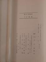 國幣小社・神部・淺間・大歳御祖・神社誌