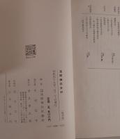 浅間神社史料、浅間文書纂　2冊揃え
