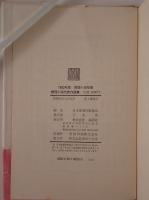 推理小説代表作選集 : 推理小説年鑑