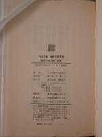 推理小説代表作選集 : 推理小説年鑑