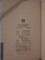 推理小説代表作選集 : 推理小説年鑑